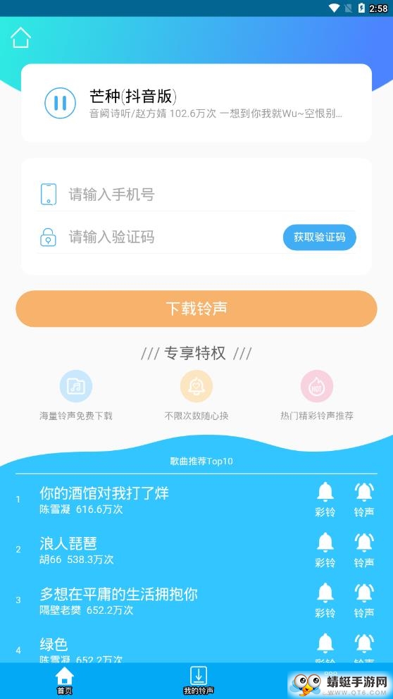 铃声彩铃多酷 2.1.0最新版