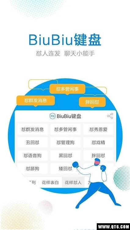 讯飞输入法 8.1.8872国际版