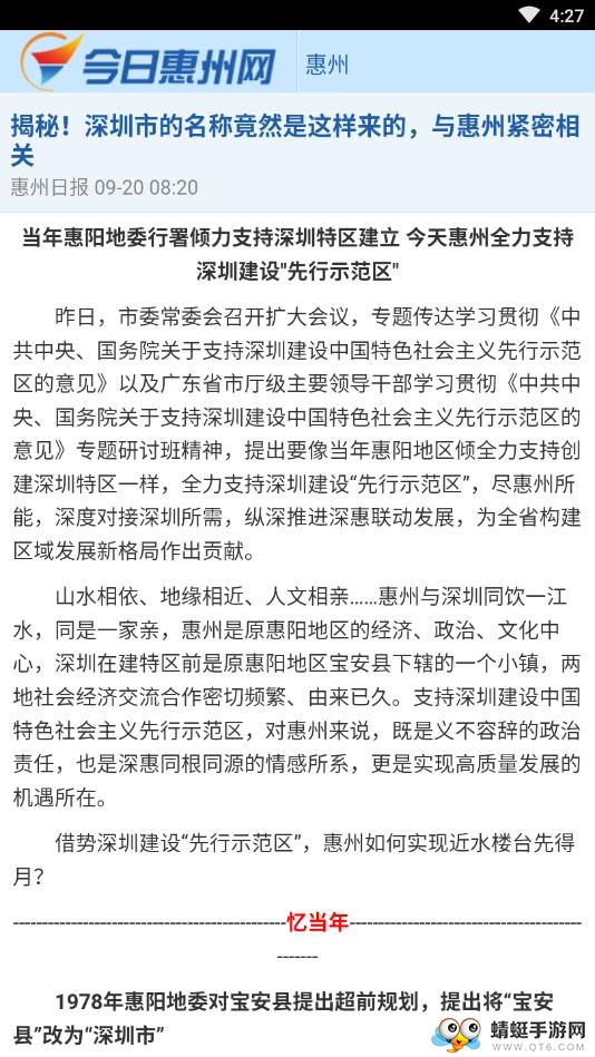 今日惠州网 1.4安卓版