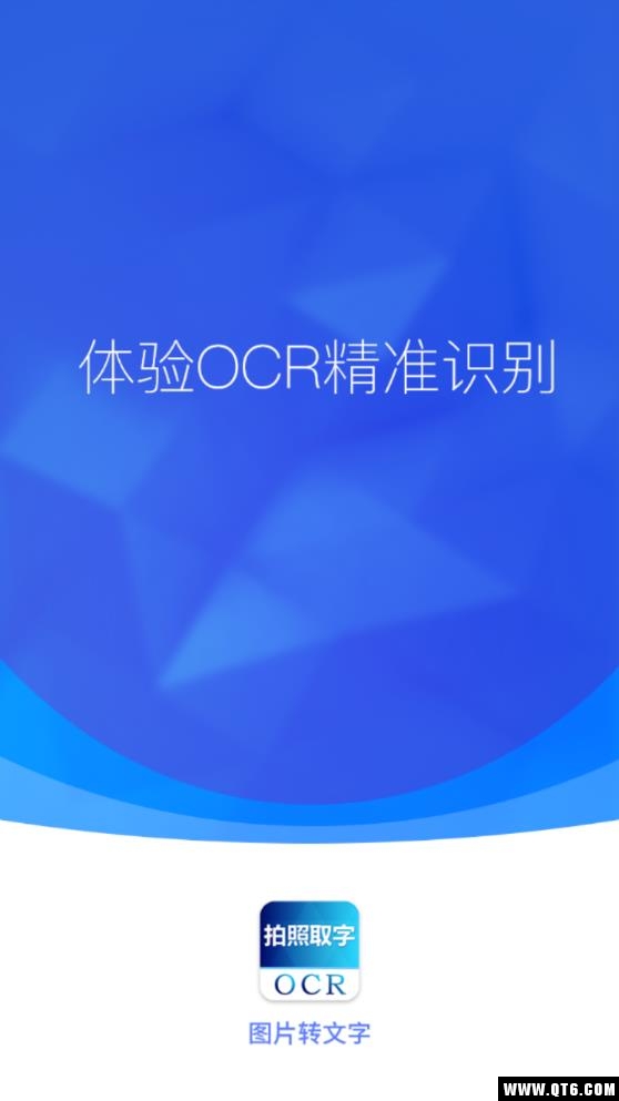 图片转文字 5.1.2安卓版