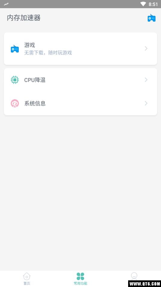 内存加速器 v1.1.4安卓版