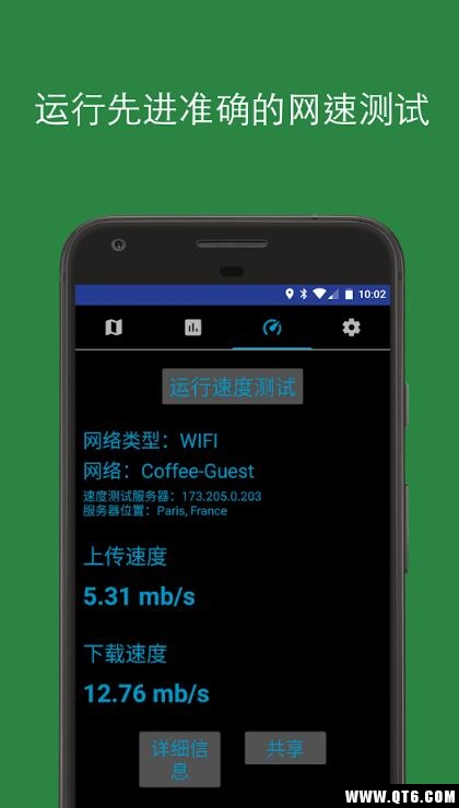Coverage(信号强度) 1.113安卓版