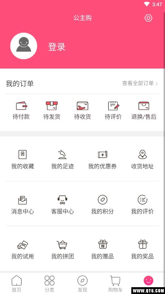 公主购 8.10.4安卓版