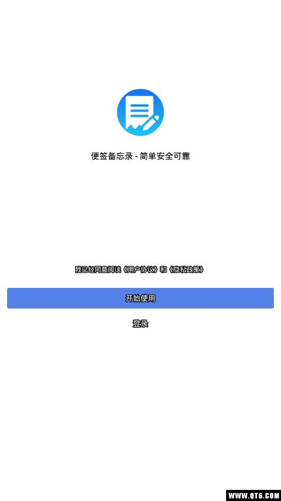 便签备忘录 1.2.0最新版