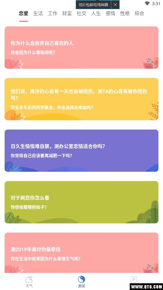 清新天气预报 6.1.7安卓版