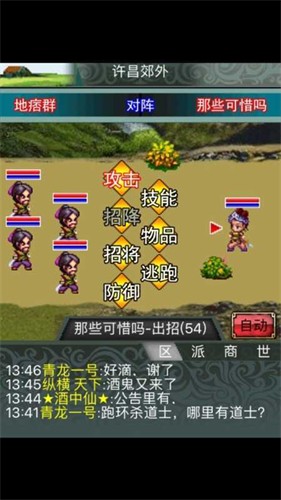 幻想三国经典版