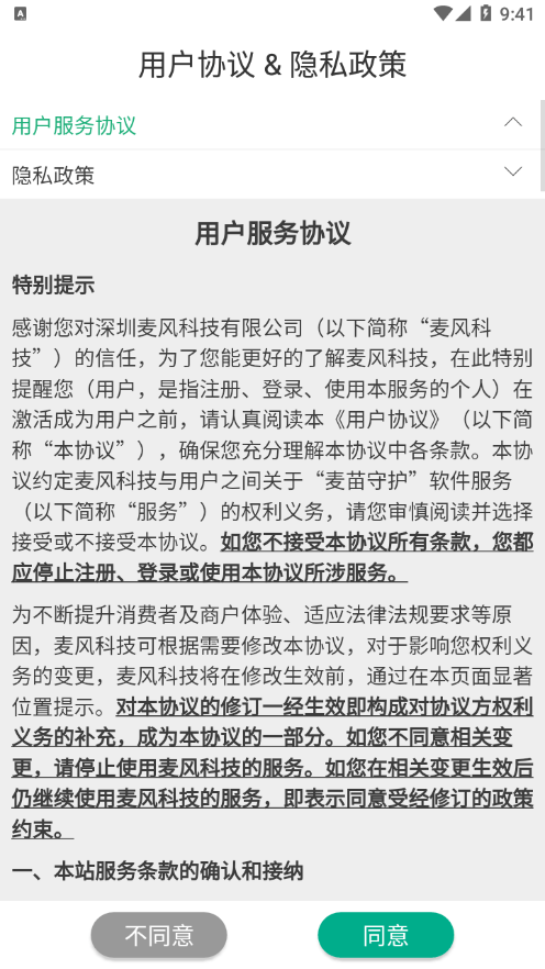 麦苗守护孩子端