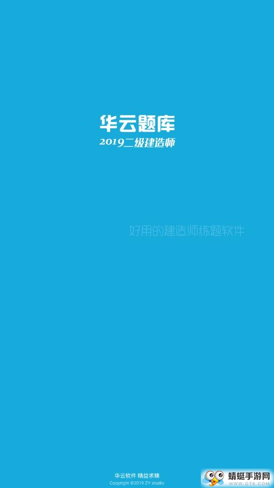 二级建造师考试 16.5最新版