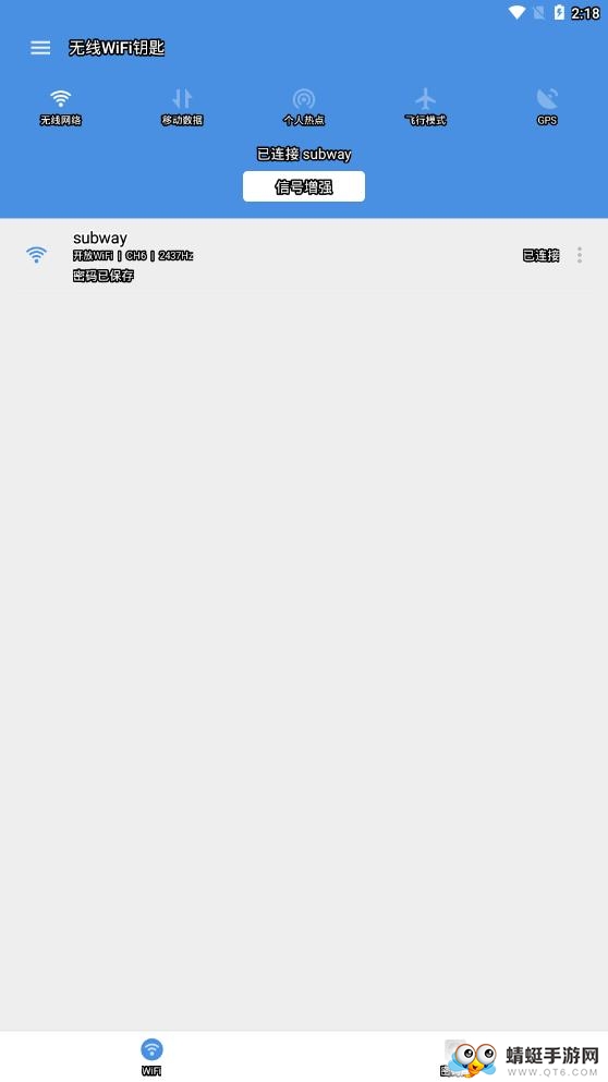 无线WiFi钥匙 5.4.2最新版