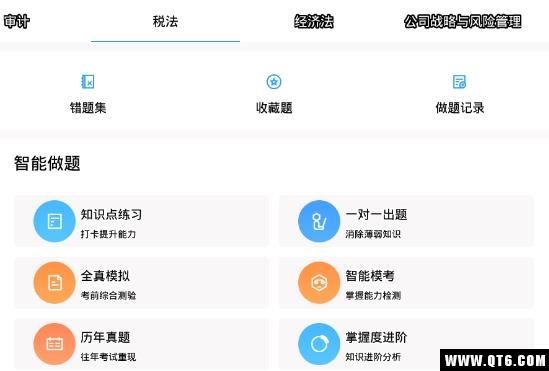 注册会计师乾题库