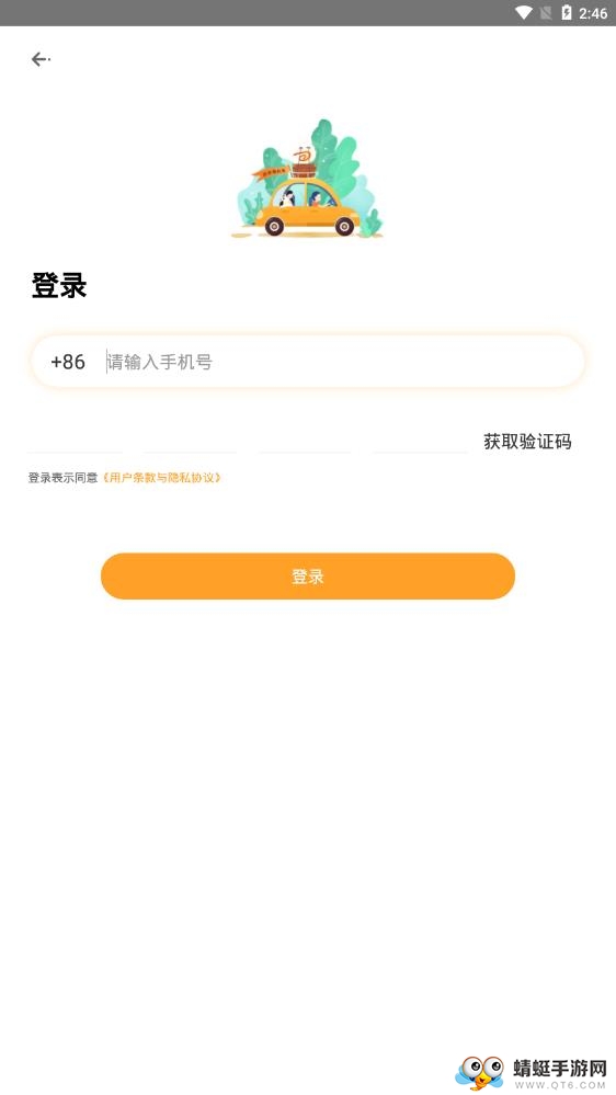 顺风车司机端 6.8.0最新版