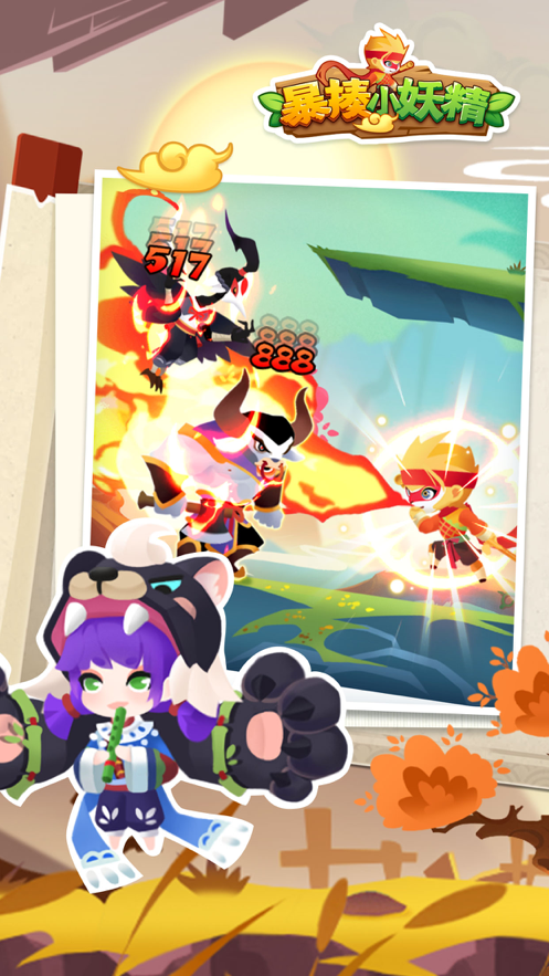 暴揍小妖精 ios版