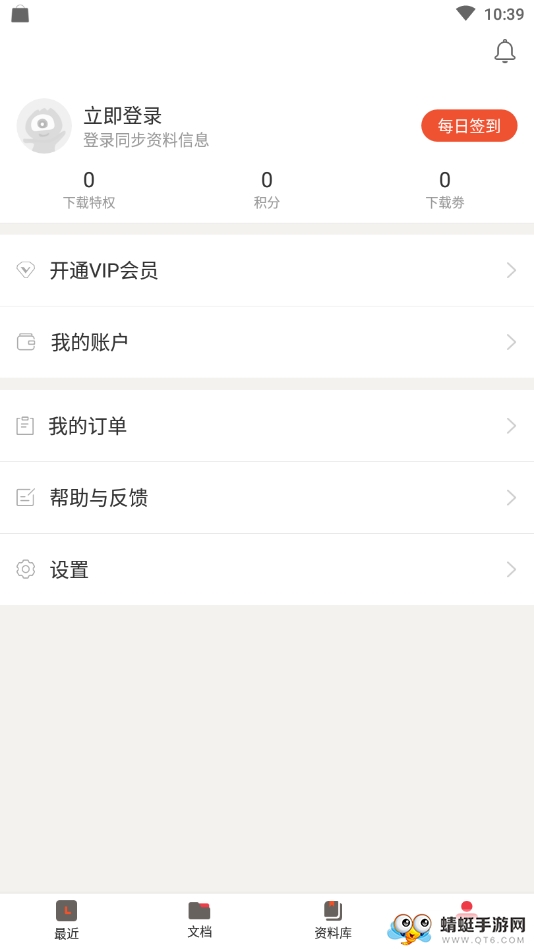 爱问共享资料 2.7.3安卓版