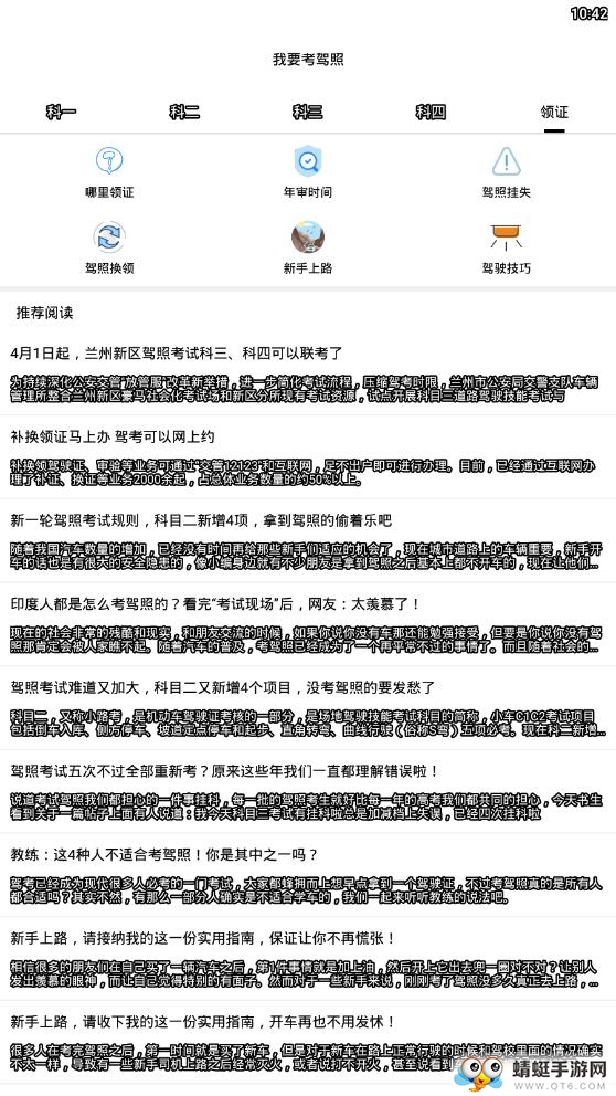 我要考驾照 33.34.13最新版