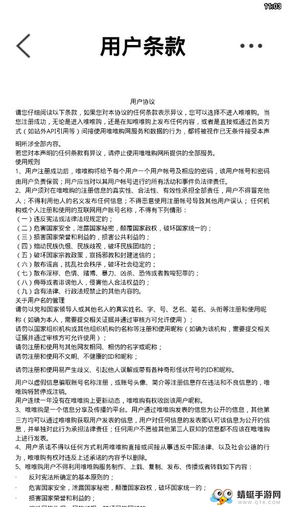唯唯购 1.1.0最新版