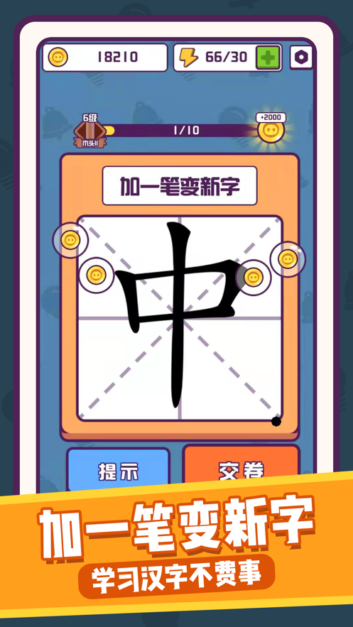 汉字大英雄 ios版
