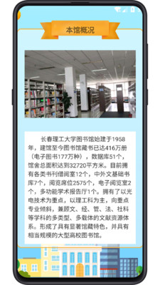 图书馆教育app 1.0.2安卓版