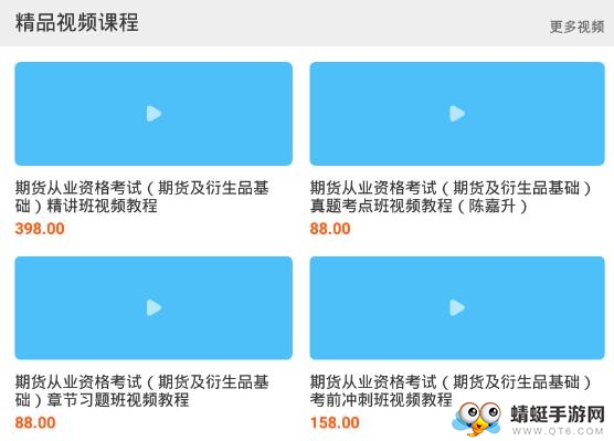 期货从业资格视频
