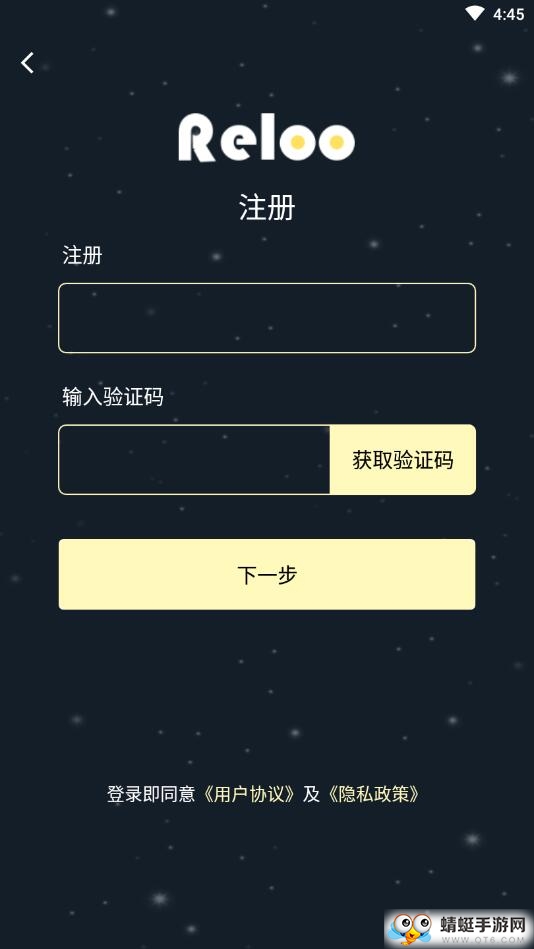 Reloo 1.0.2安卓版