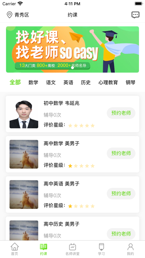 三早家教 ios版