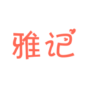 素雅记账 1.9.7安卓版