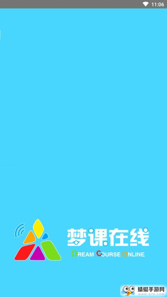 梦课在线 1.1.0安卓版
