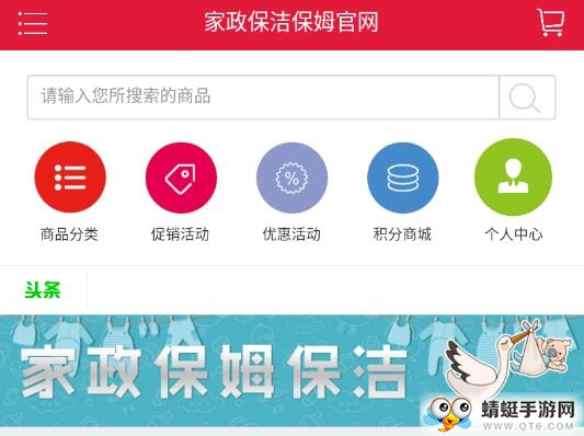 家政保洁保姆app