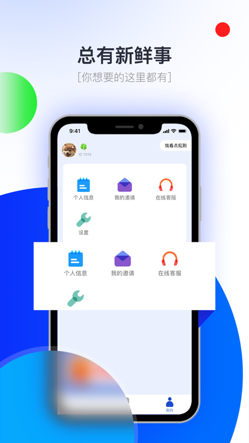 悦看点 ios版