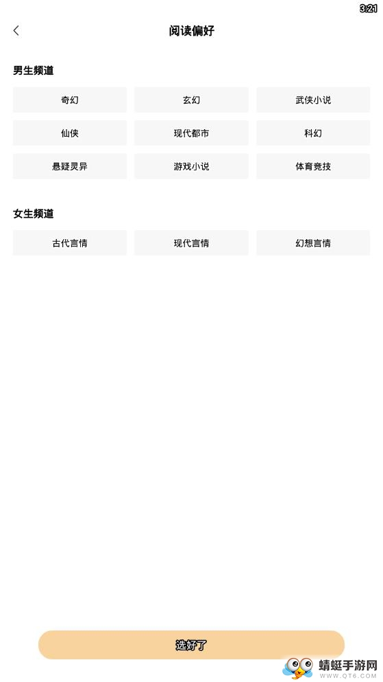 免费小说全本 3.1.0最新版