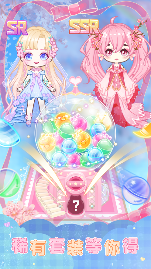 扭蛋美少女 ios版