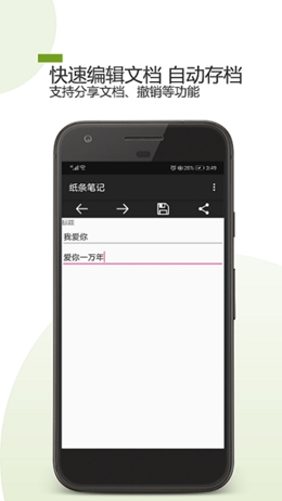 纸条笔记app 23.11.22安卓版