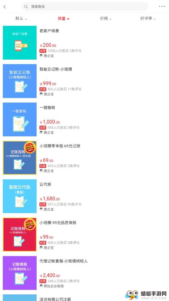 微企宝 3.0.5最新版