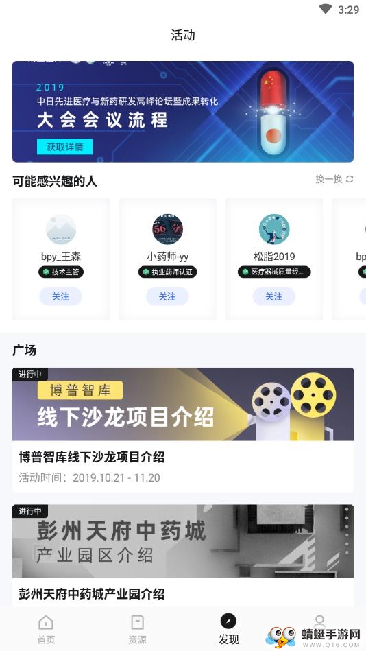博普智库软件 2.22.5安卓版