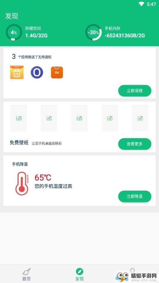 清理赚2020 1.2.8最新版
