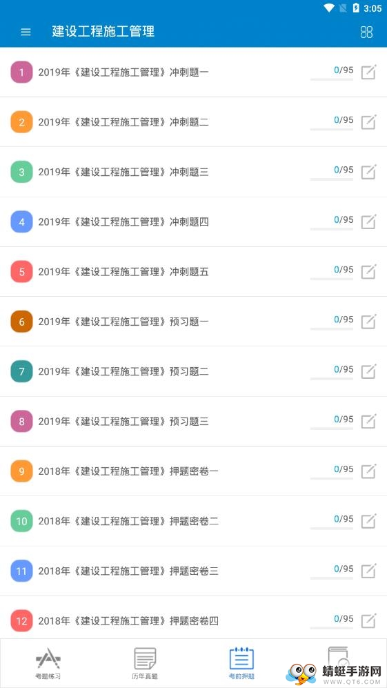二级建造师考试 16.5最新版