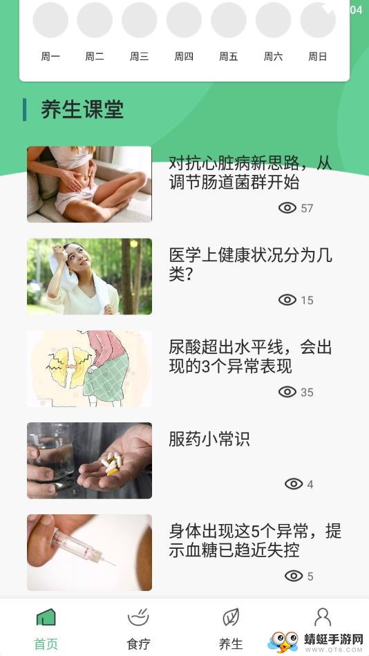 慧食养 1.0.1最新版