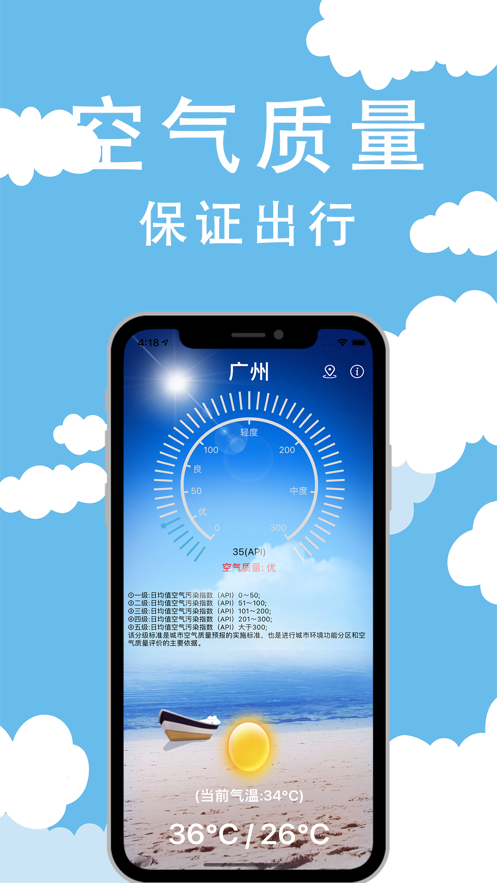 几何天气 ios版