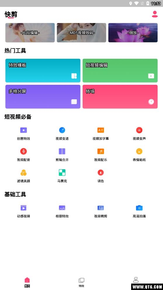 快剪视频编辑 1.4.3最新版