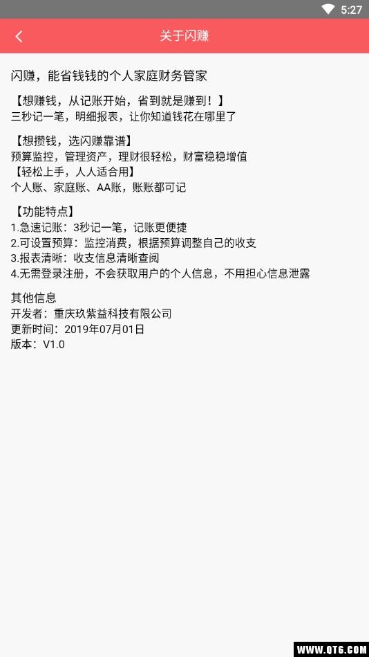 闪赚记账 1.0安卓版