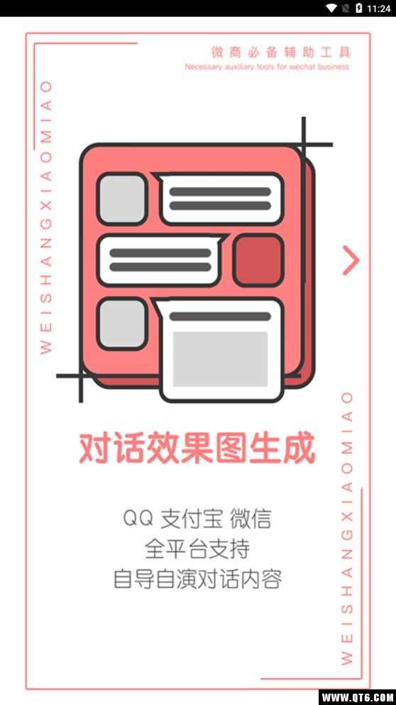 微商截图 4.9.2最新版