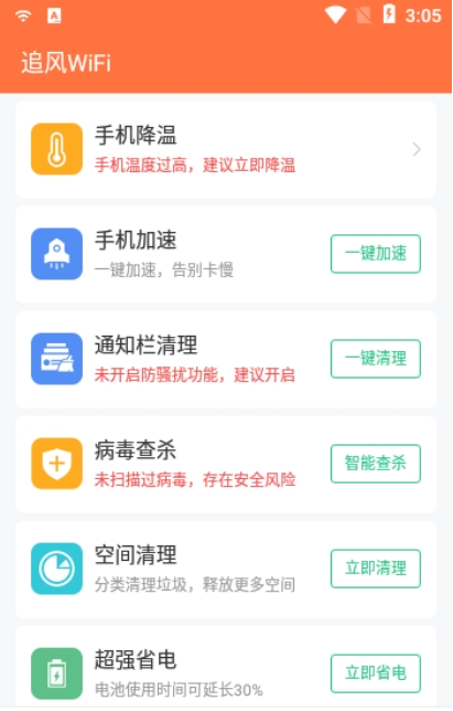 追风WiFi助手