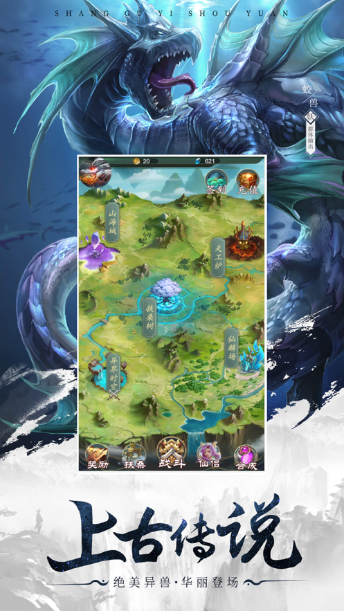 山海经百兽传 ios版