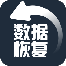 手机数据恢复 2.1.1最新版