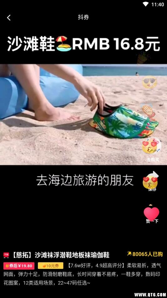 懒人省钱 7.1.5安卓版