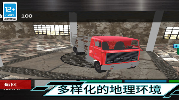 大卡车驾驶安卓版