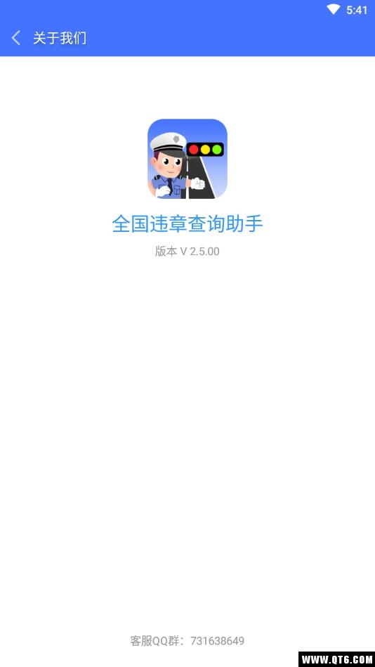 全国违章查询助手 3.2安卓版