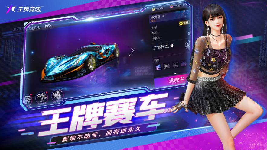 王牌竞速 ios版