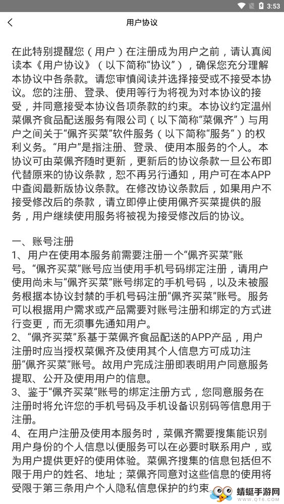 佩齐买菜网点端 2.1.4最新版