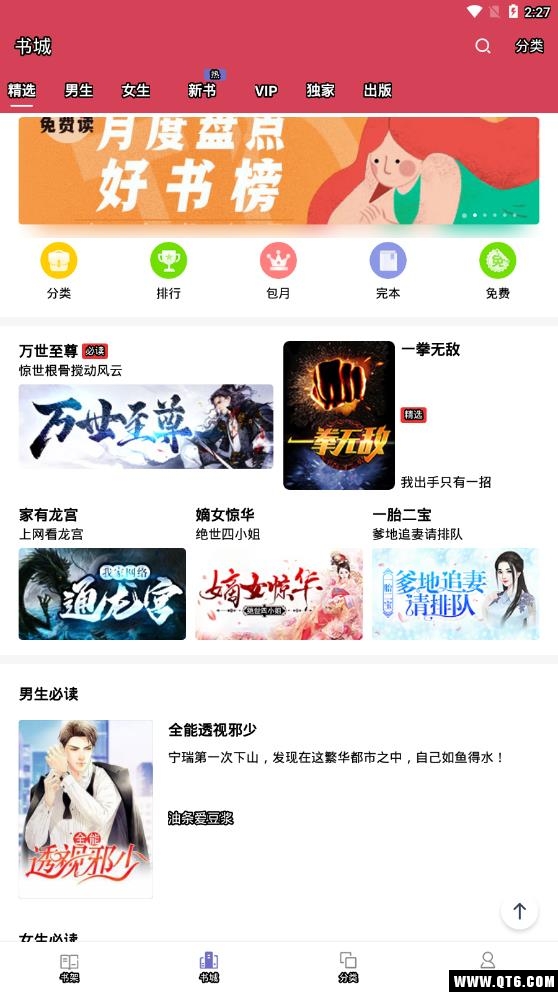 全本小说免费大全 4.0.0最新版