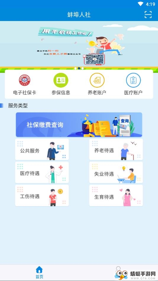蚌埠人社软件 1.1安卓版